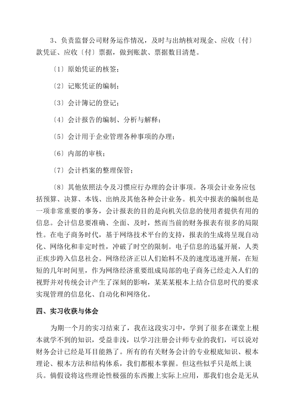 大学会计的个人社会实践报告范文_第3页