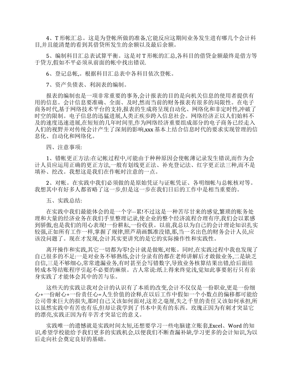 大学会计社会实践报告范文_第2页