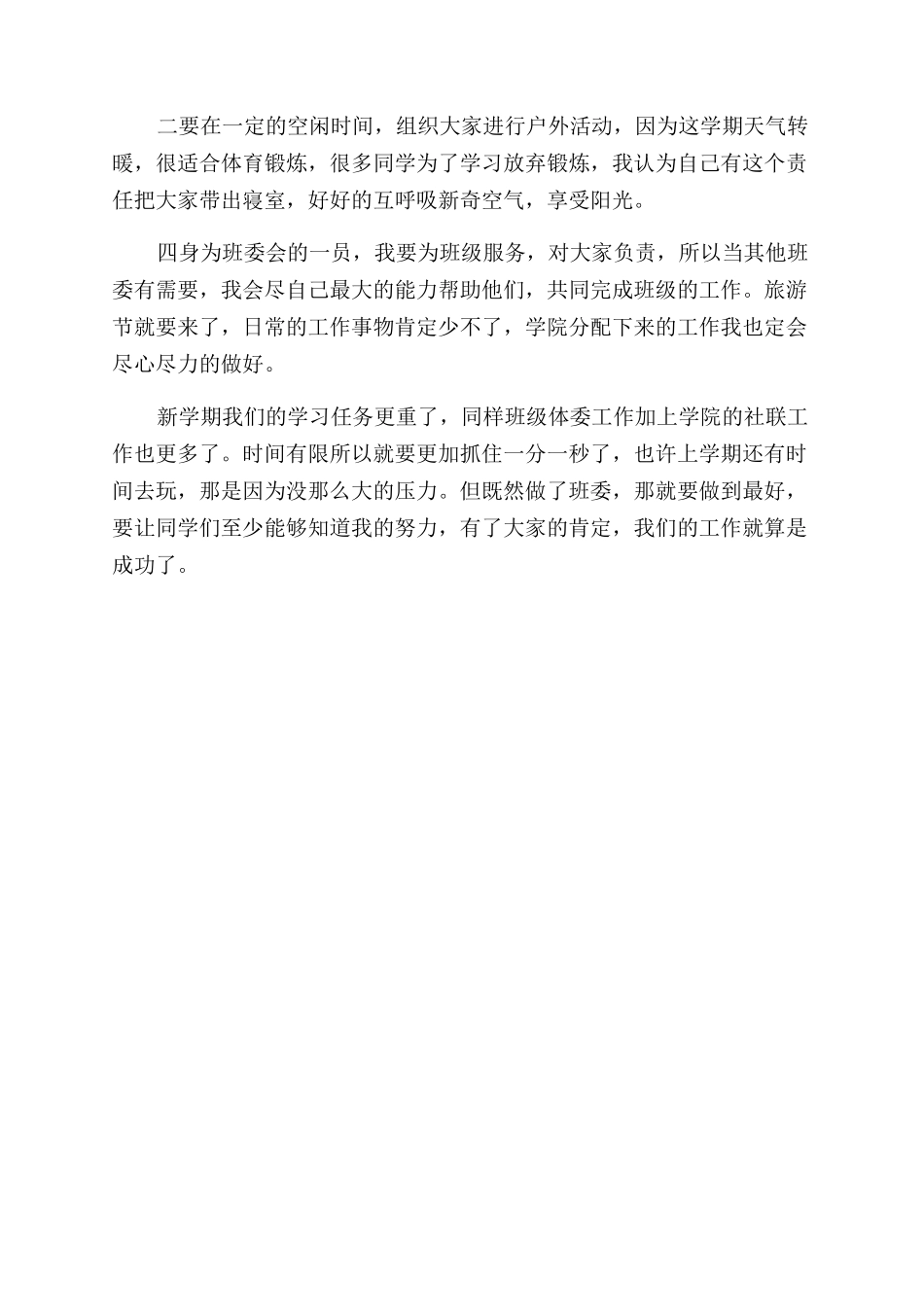 大学体育委员的述职报告范文_第2页