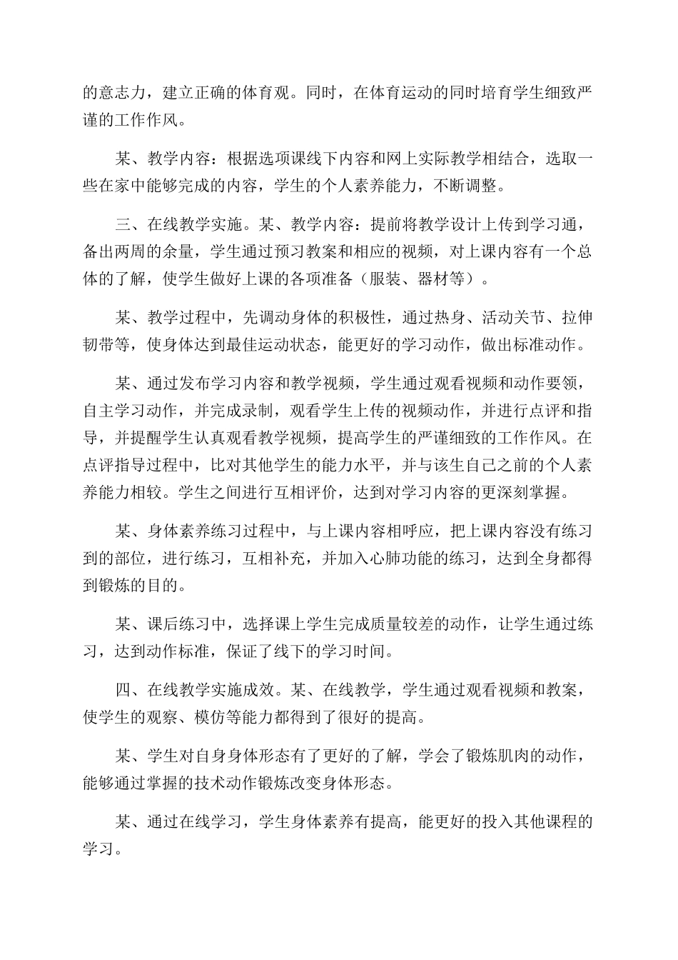 大学体育课健美运动线上教学总结范文_第2页