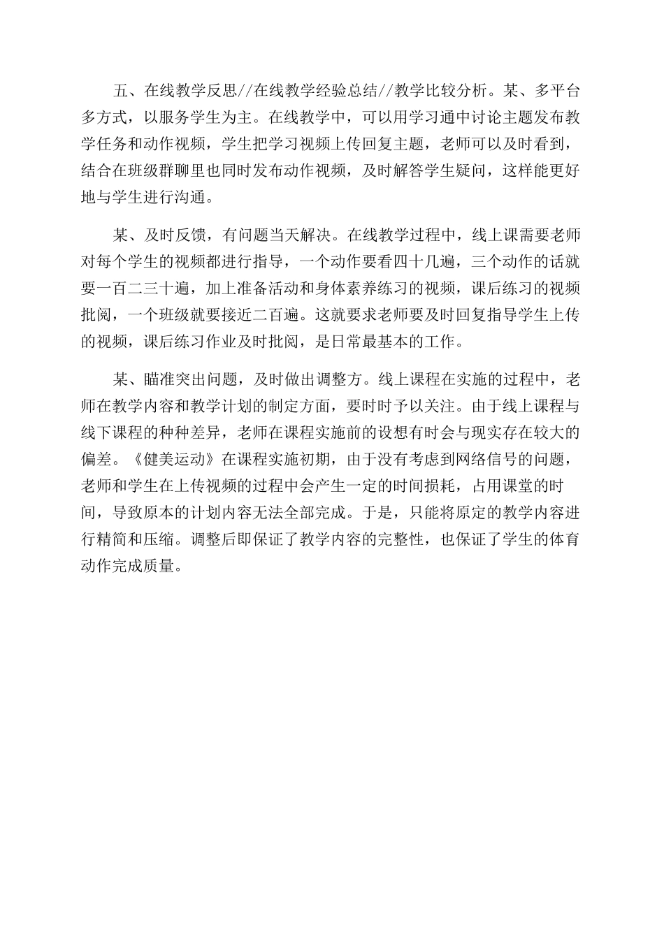 大学体育课健美运动线上教学总结范文_第3页