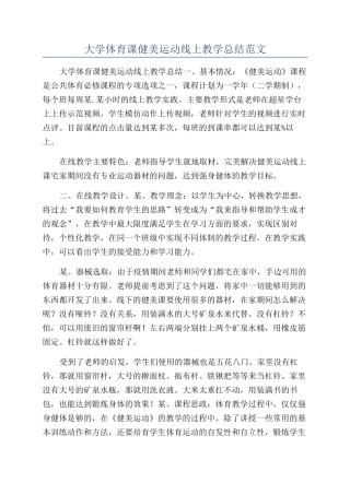 大学体育课健美运动线上教学总结范文