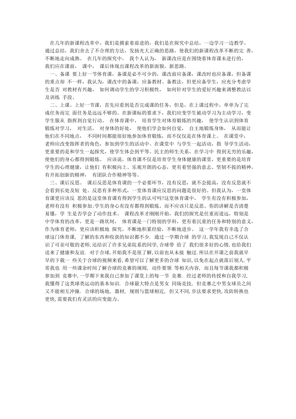 大学体育课心得体会_第3页