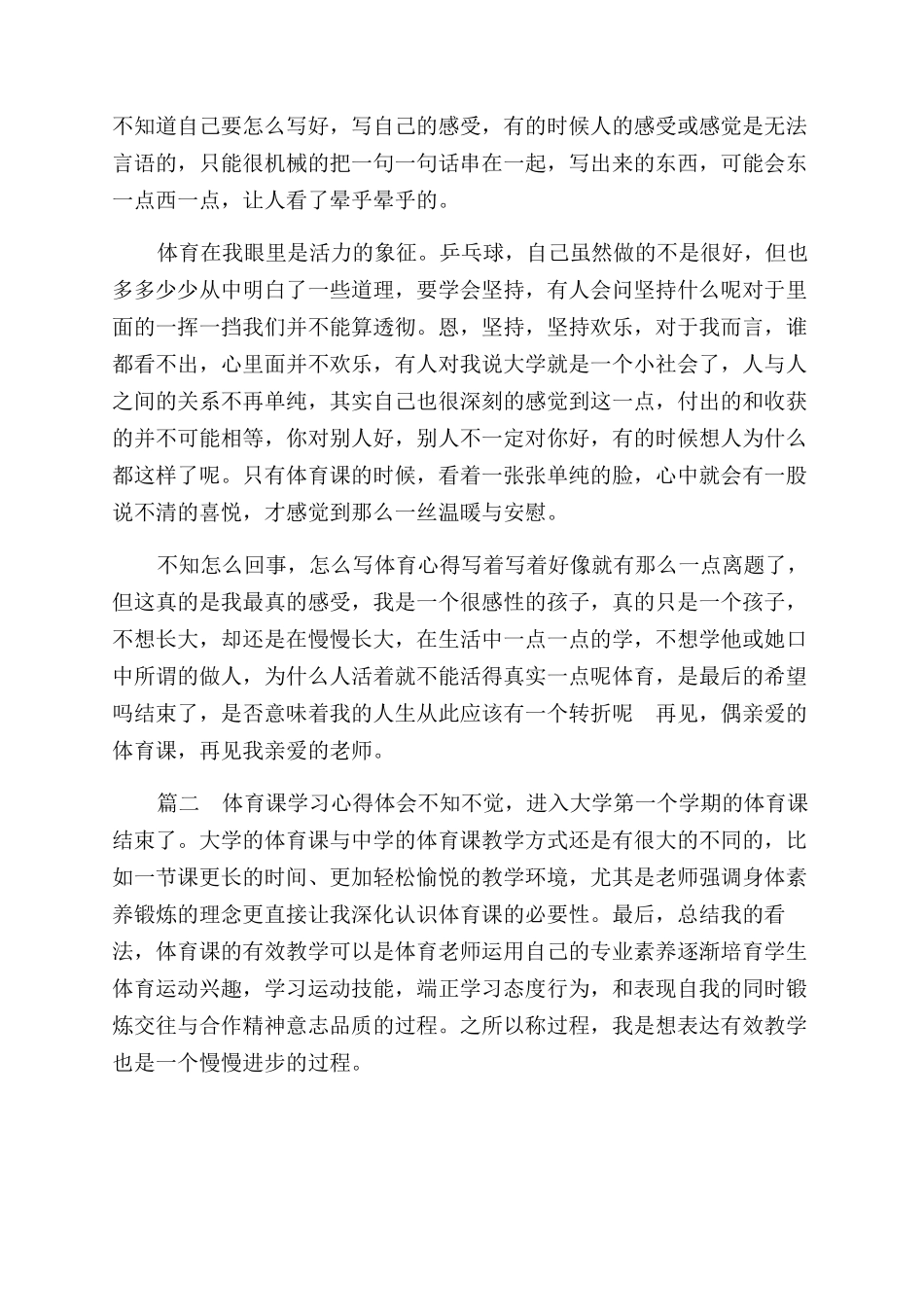 大学体育课心得体会范文_第2页