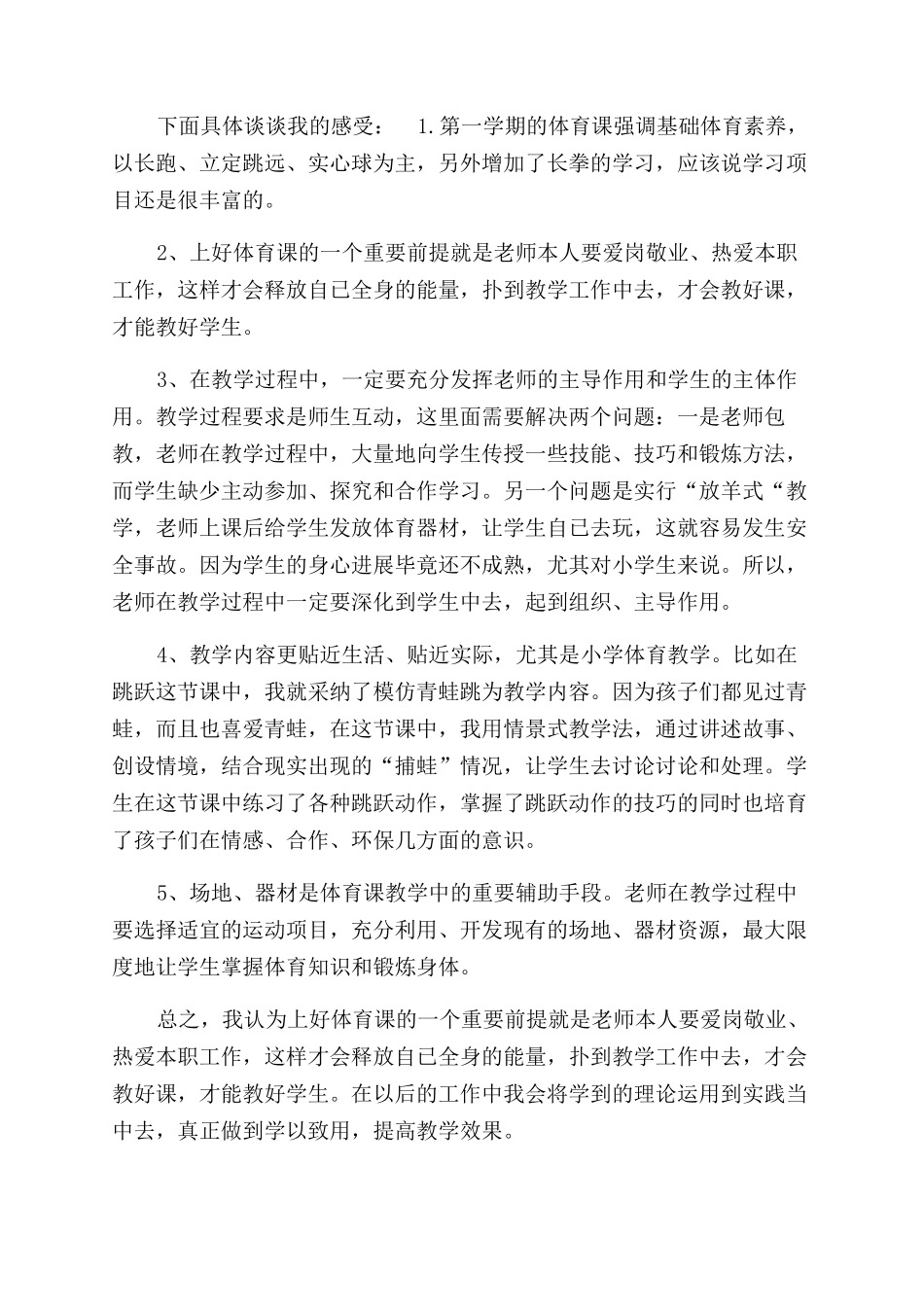 大学体育课心得体会范文_第3页