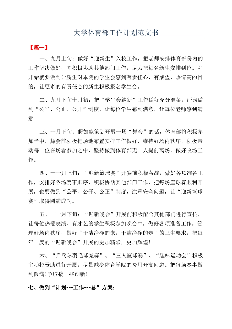 大学体育部工作计划范文书_第1页