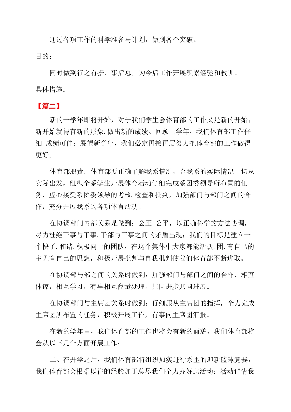 大学体育部工作计划范文书_第2页