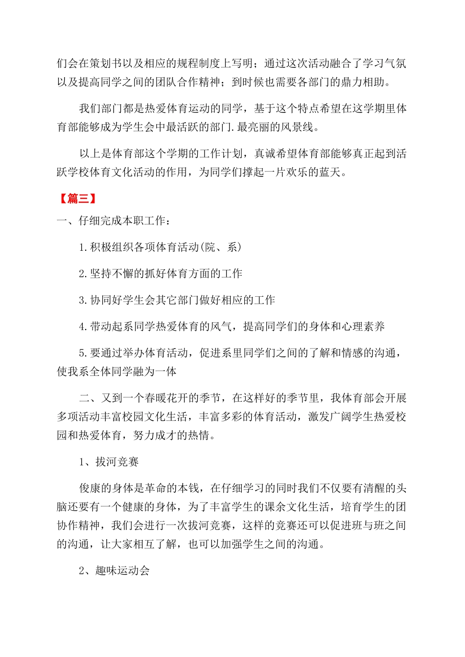 大学体育部工作计划范文书_第3页