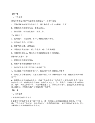 大学体育部工作计划书范例