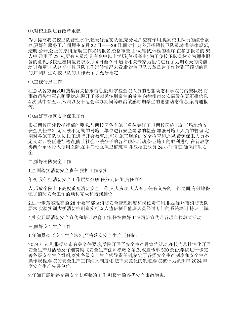 大学保卫处处长年度个人述职报告_第2页
