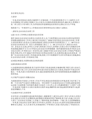 大学保卫处处长年度个人述职报告