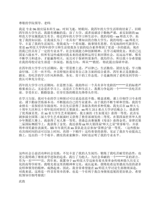 大学保研申请书