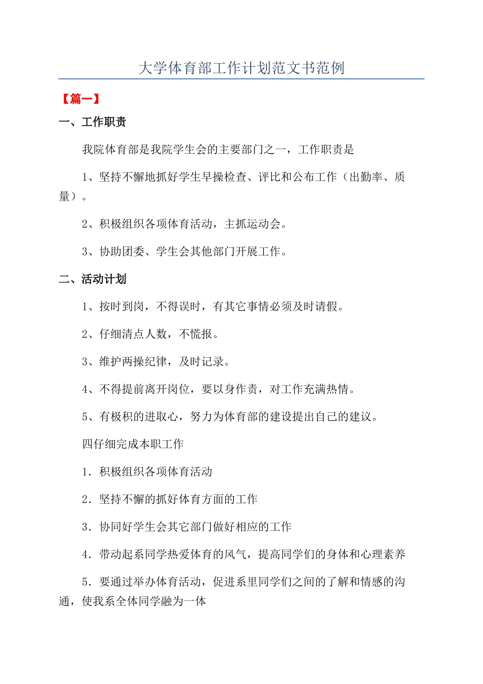 大学体育部工作计划范文书范例_第1页