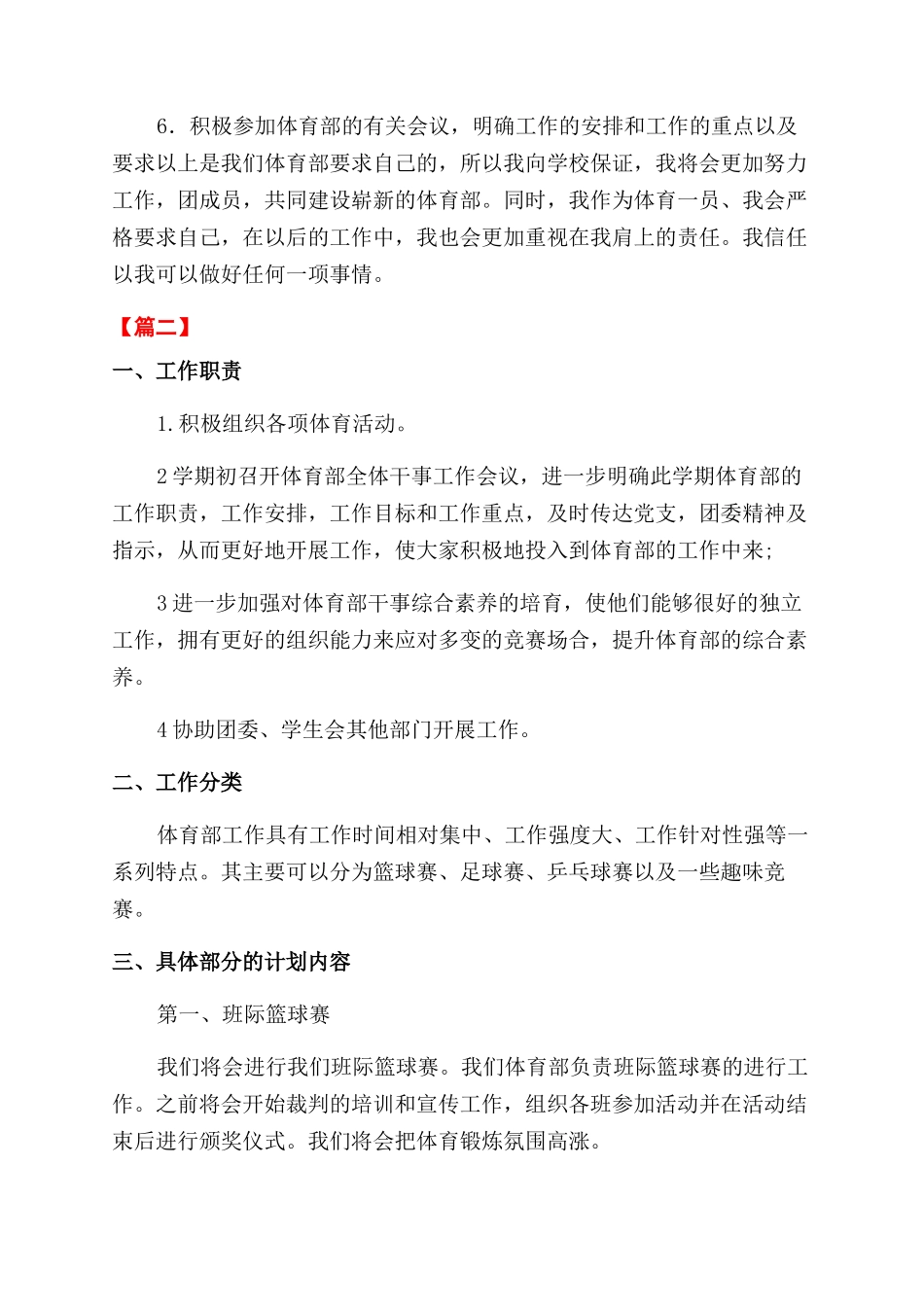 大学体育部工作计划范文书范例_第2页