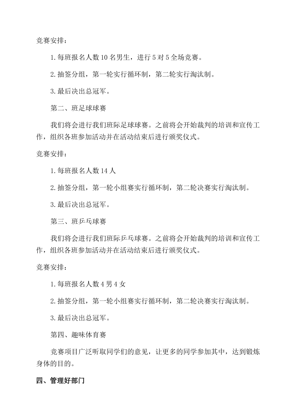 大学体育部工作计划范文书范例_第3页