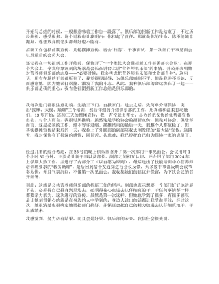 大学俱乐部招新工作总结