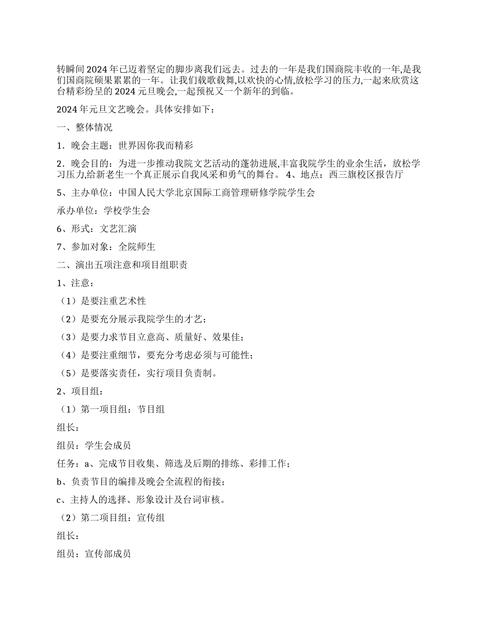 大学元旦文艺汇演策划书_第1页