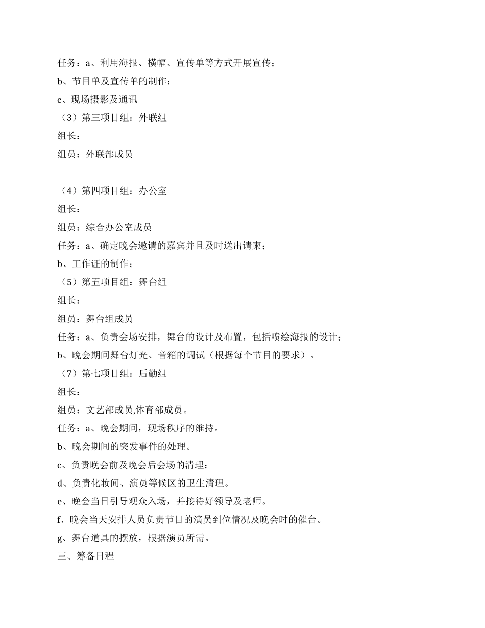 大学元旦文艺汇演策划书_第2页