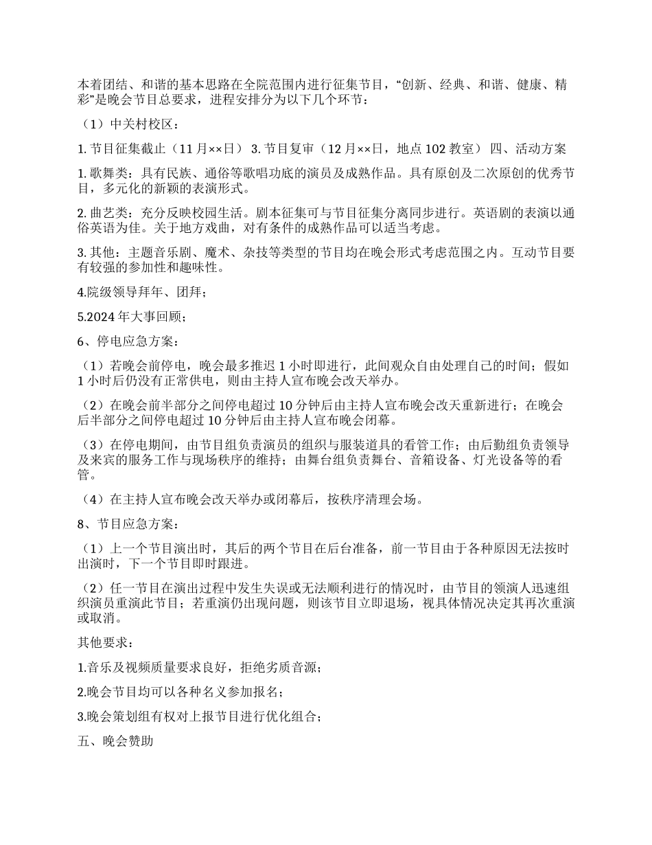 大学元旦文艺汇演策划书_第3页