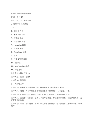 大学元旦主持人开场白台词