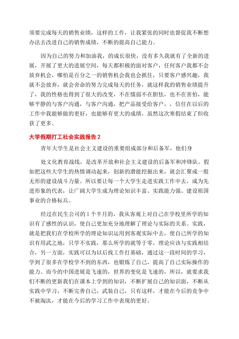 大学假期打工社会实践报告范文_第2页