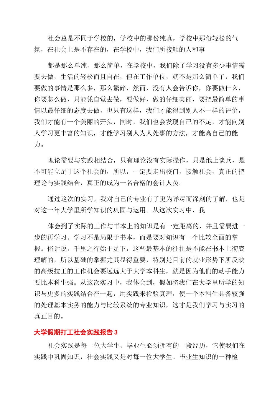 大学假期打工社会实践报告范文_第3页