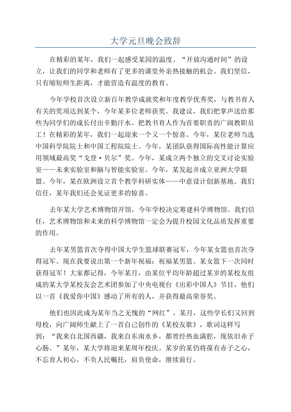 大学元旦晚会致辞_第1页