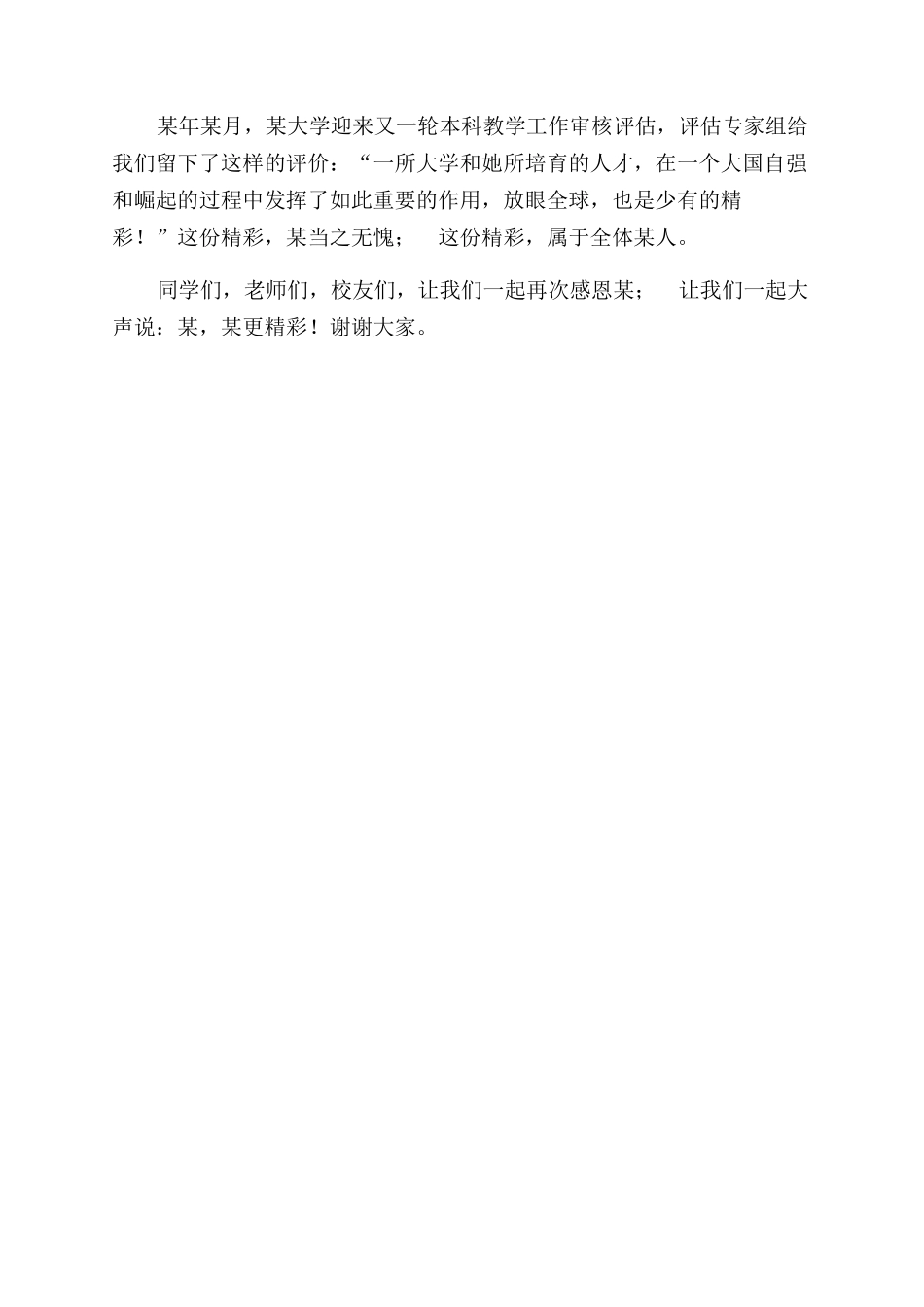 大学元旦晚会致辞_第2页
