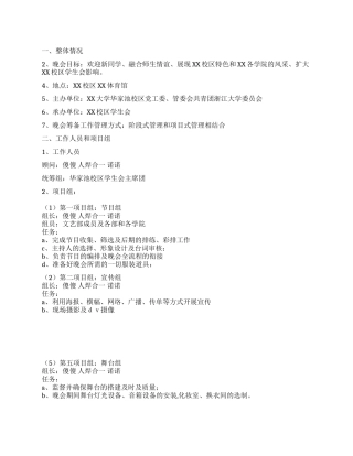 大学元旦晚会策划方案