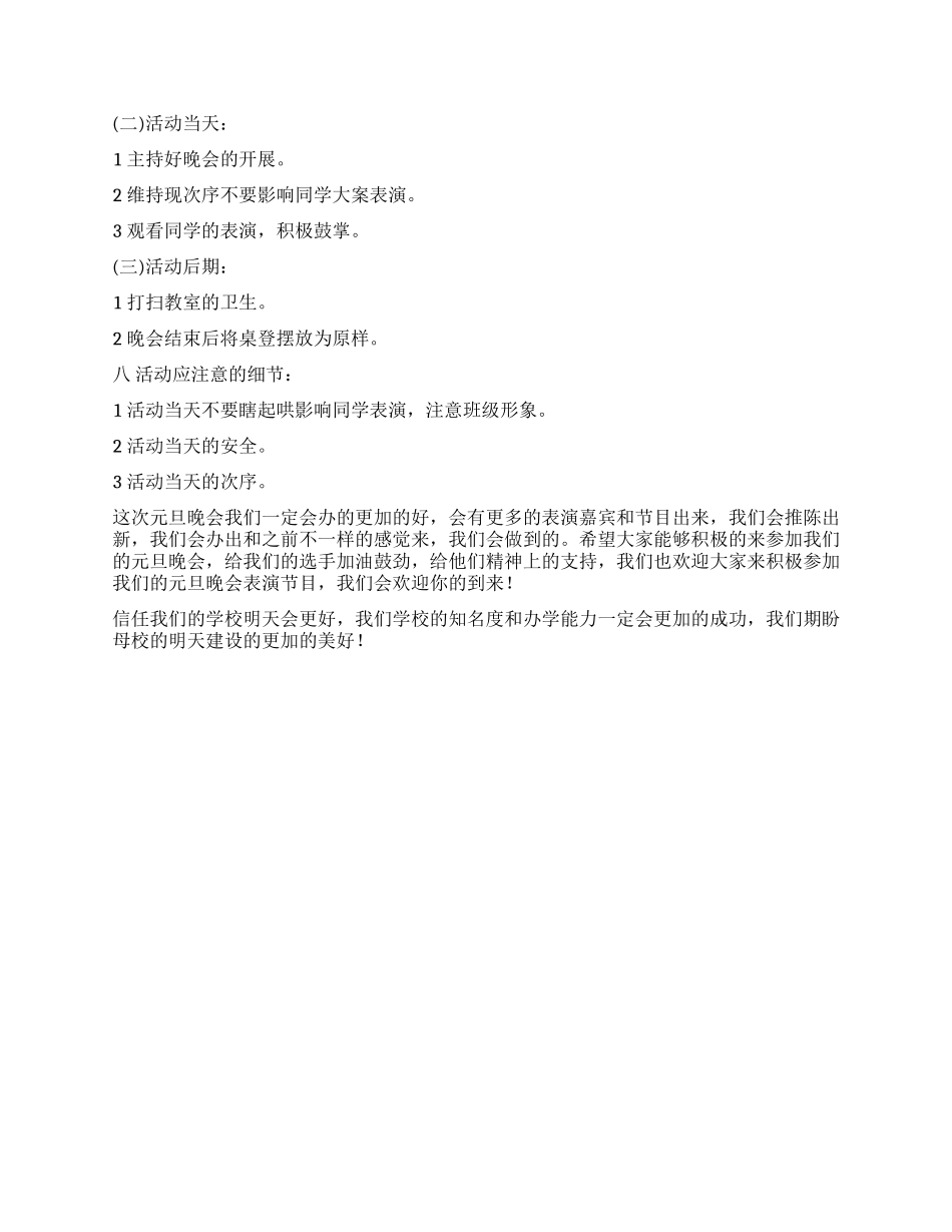 大学元旦晚会的策划书_第2页