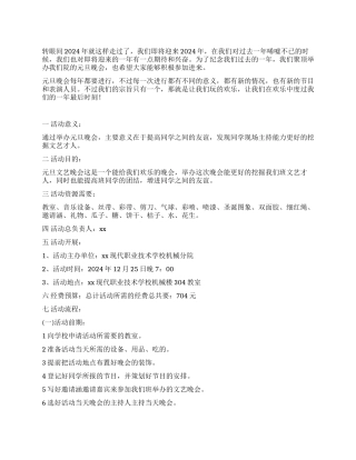 大学元旦晚会的策划书