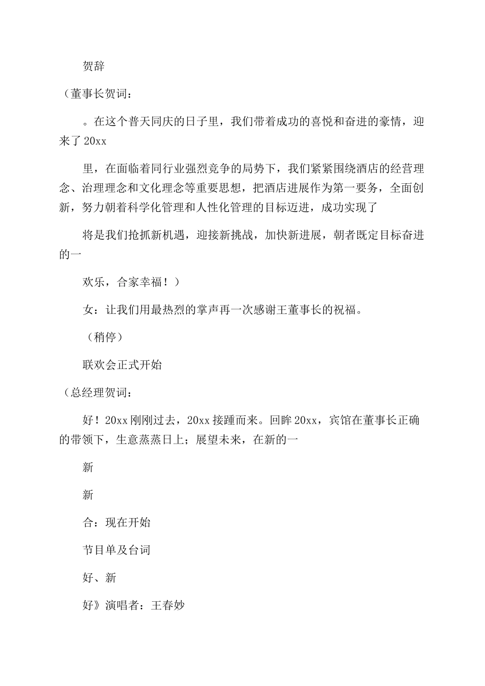 大学元旦节目的主持稿_第2页