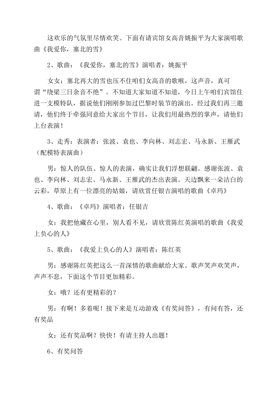 大学元旦节目的主持稿_第3页