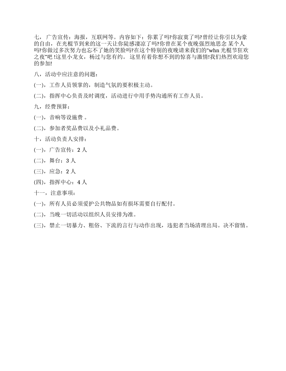 大学光棍节活动策划_第2页