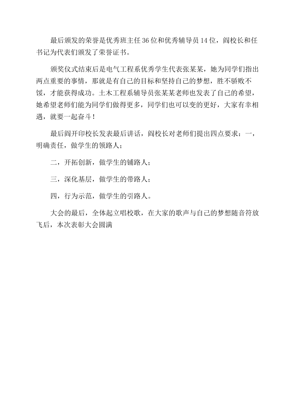 大学先进集体优秀个人表彰大会总结范文_第2页