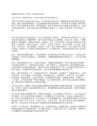 大学党员创先争优动员大会发言稿