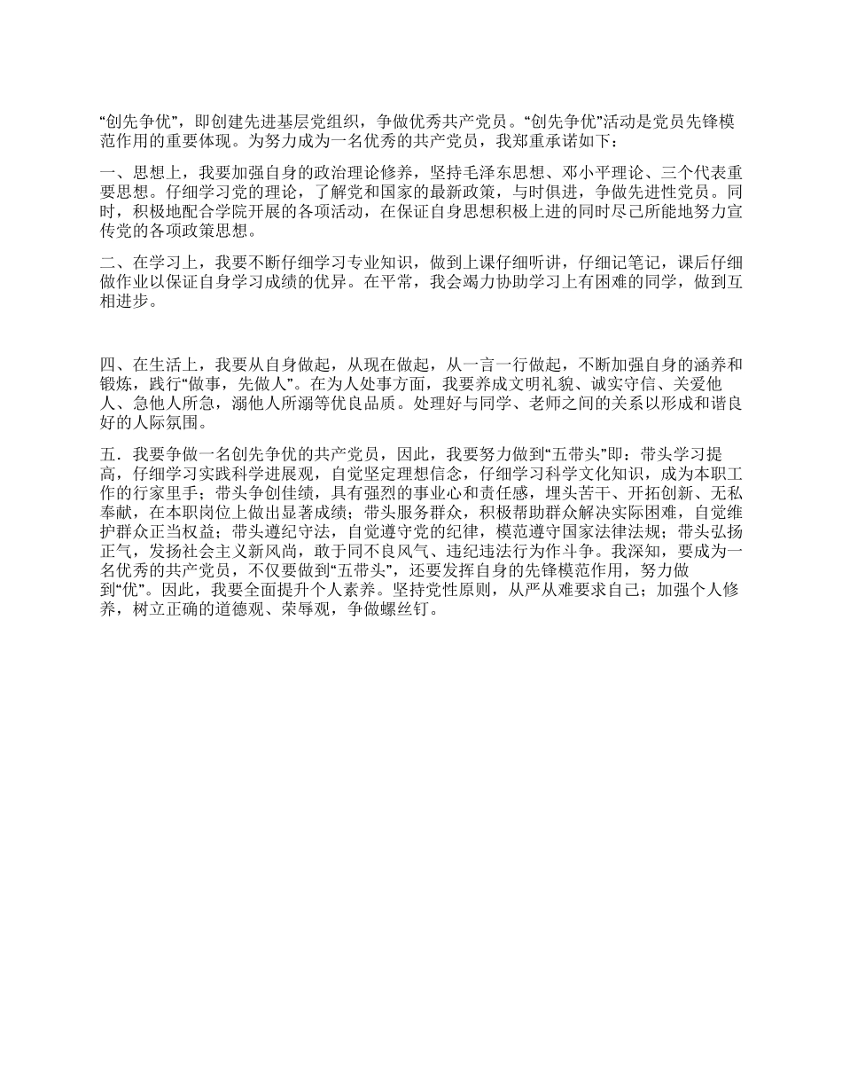 大学党员创先争优个人承诺书_第1页
