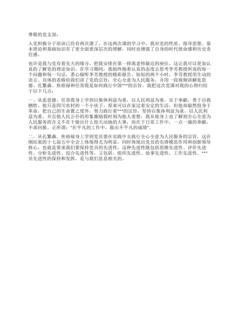 大学党员学习思想汇报_第1页