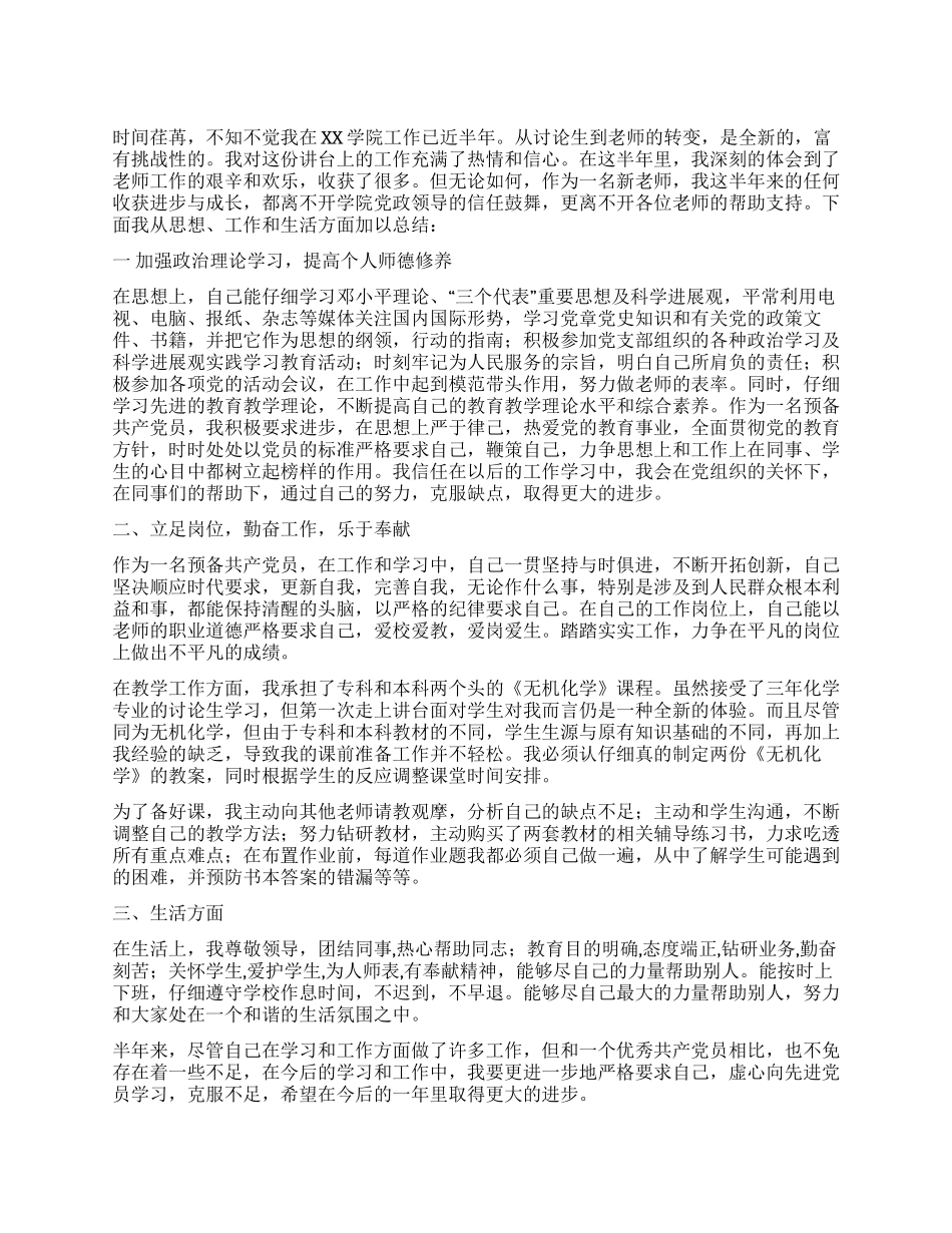 大学党员教师个人工作总结_第1页