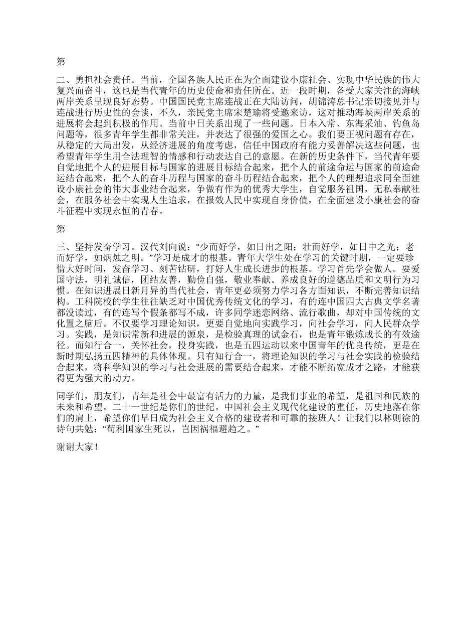 大学党委书记在五四表彰大会上的讲话_第2页