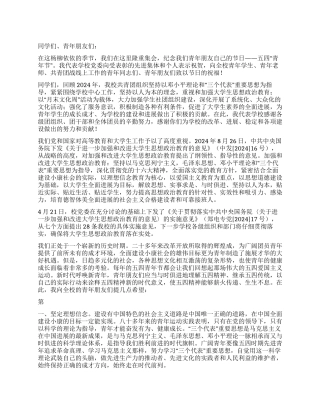 大学党委书记在五四表彰大会上的讲话