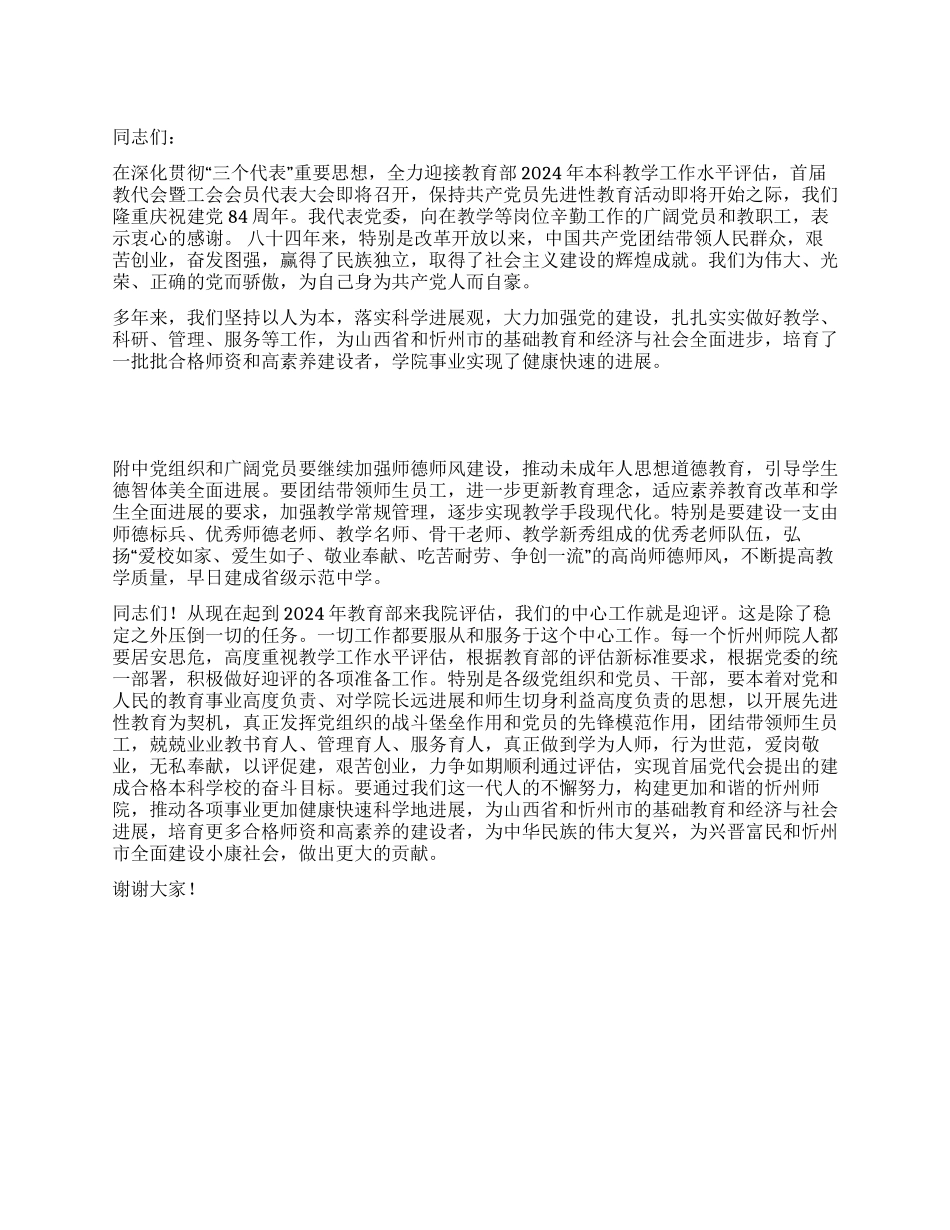 大学党委书记在纪念“七一暨表彰大会上的讲话_第1页