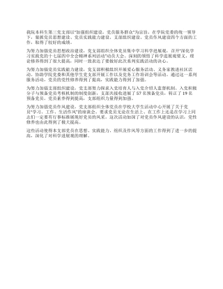 大学党支部“创先争优经验总结
