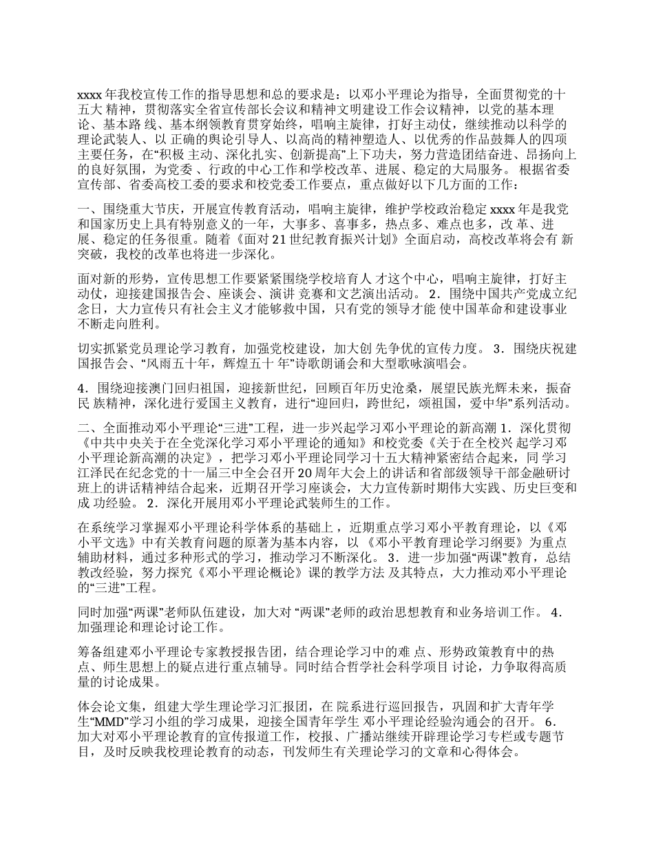 大学党委宣传部xxxx年度工作要点_第1页