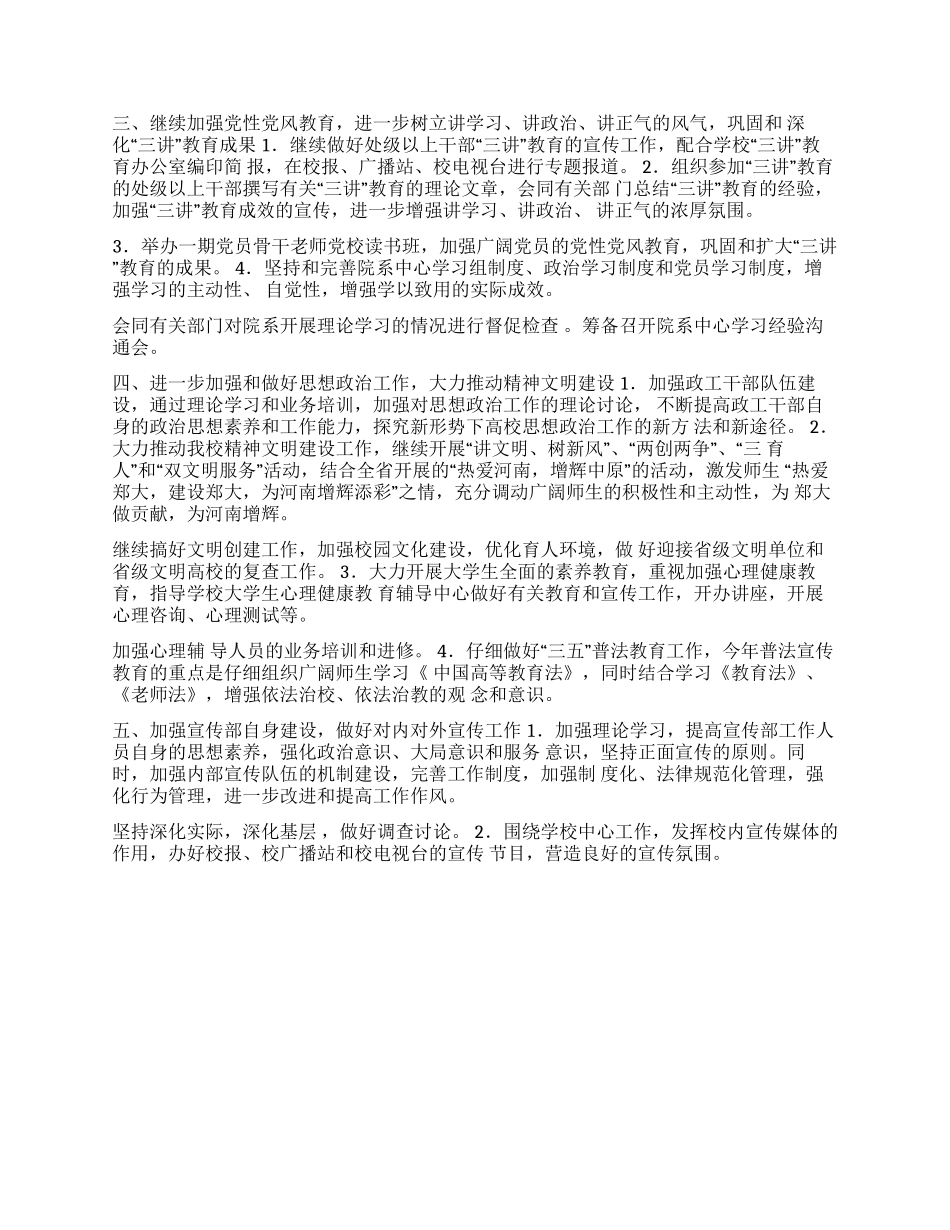 大学党委宣传部xxxx年度工作要点_第2页