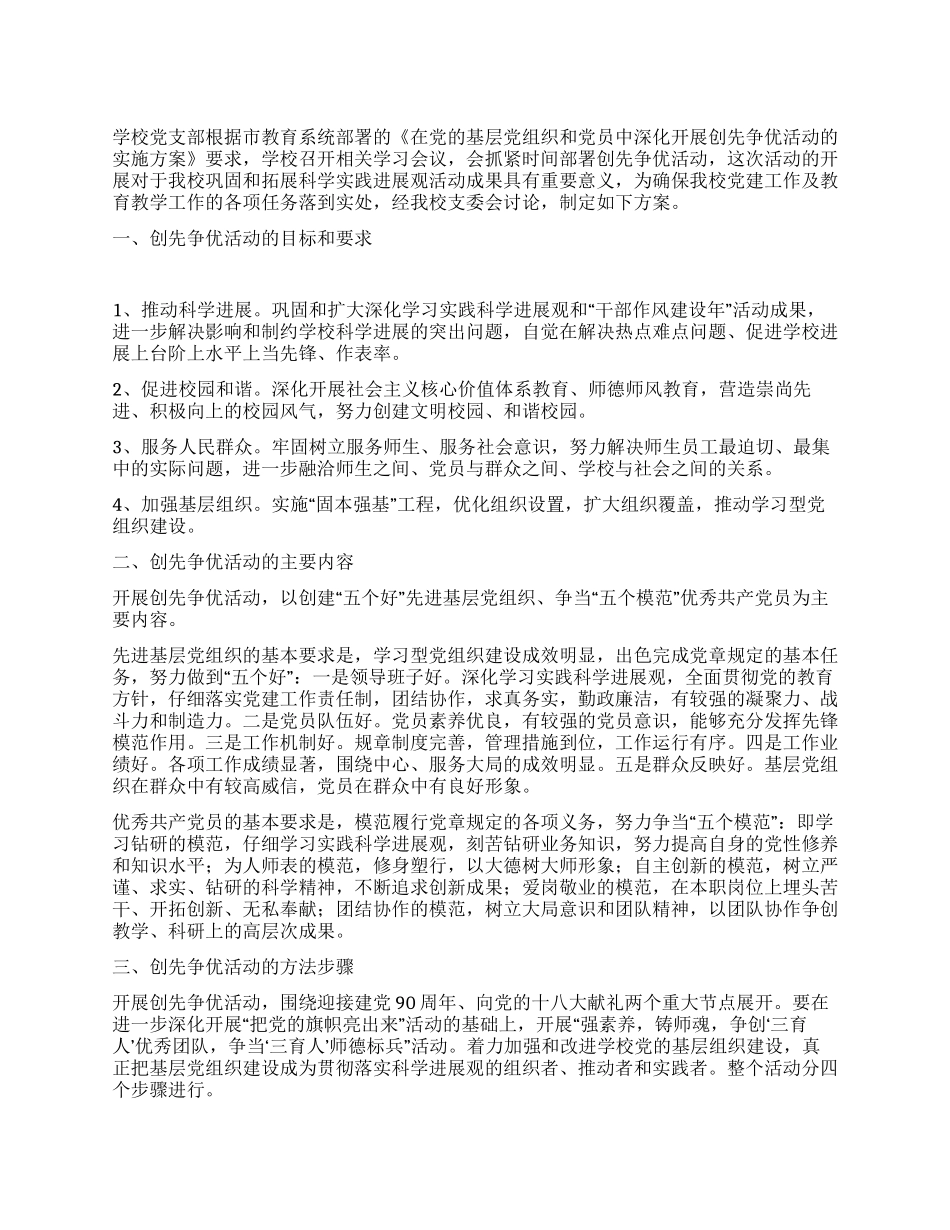 大学党支部开展创优活动工作方案_第1页