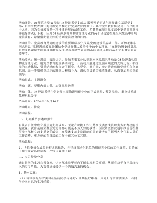 大学党组织生活计划书