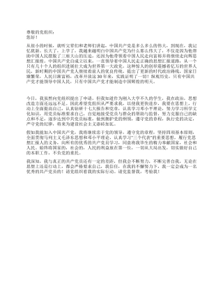 大学入党申范文2024入党申请书