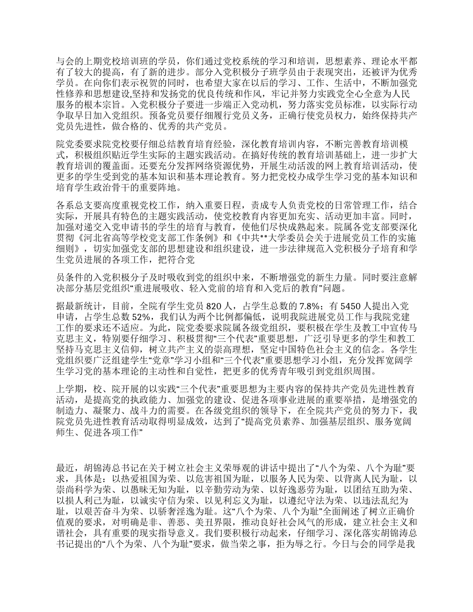 大学党校开班典礼上的讲话_第2页