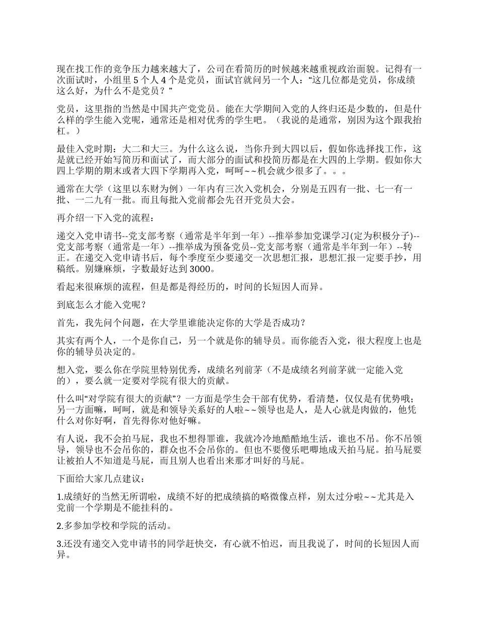 大学入党流程及入党申请_第1页